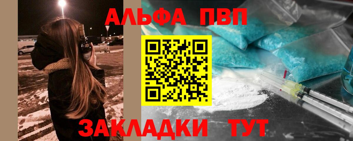 Alfa_PVP VHQ Лесозаводск