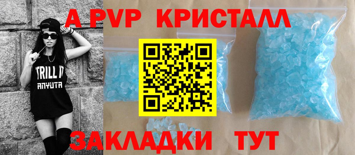 А ПВП СК КРИС  Alfa_PVP  APVP VHQ  Лесозаводск  Вход с VPN  A PVP кристаллы 