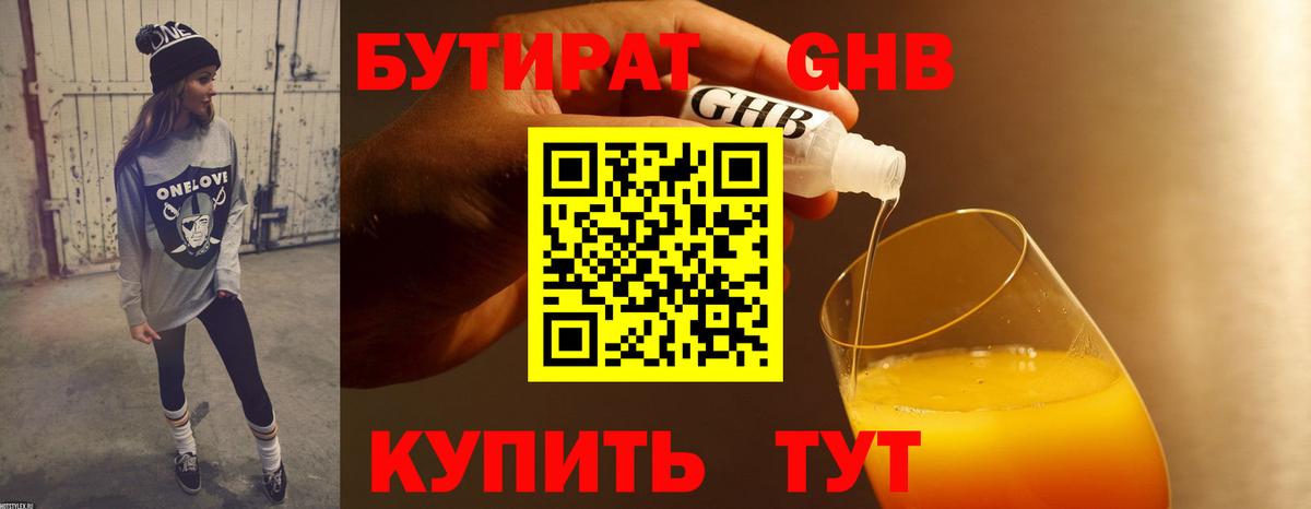 Бутират 1.4BDO Лесозаводск