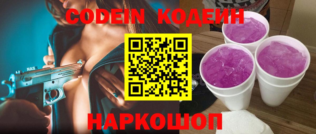 Лесозаводск  Кодеиновый сироп Lean напиток Lean (лин)  Вход с VPN  Codein напиток Lean (лин) 