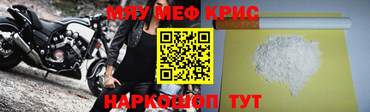 МЕФ кристаллы Лесозаводск