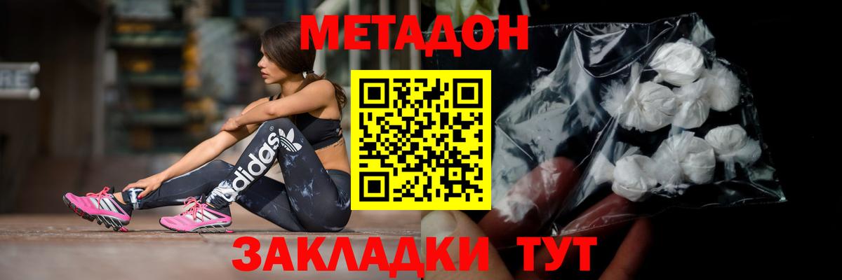 МЕТАДОН кристалл  Метадон мёд  Лесозаводск  Вход с VPN 
